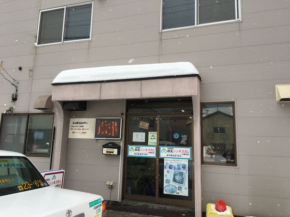 松尾ジンギスカン 小樽支店の外観