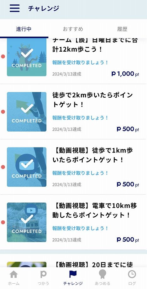 大塚1泊旅行でANA Pocket利用