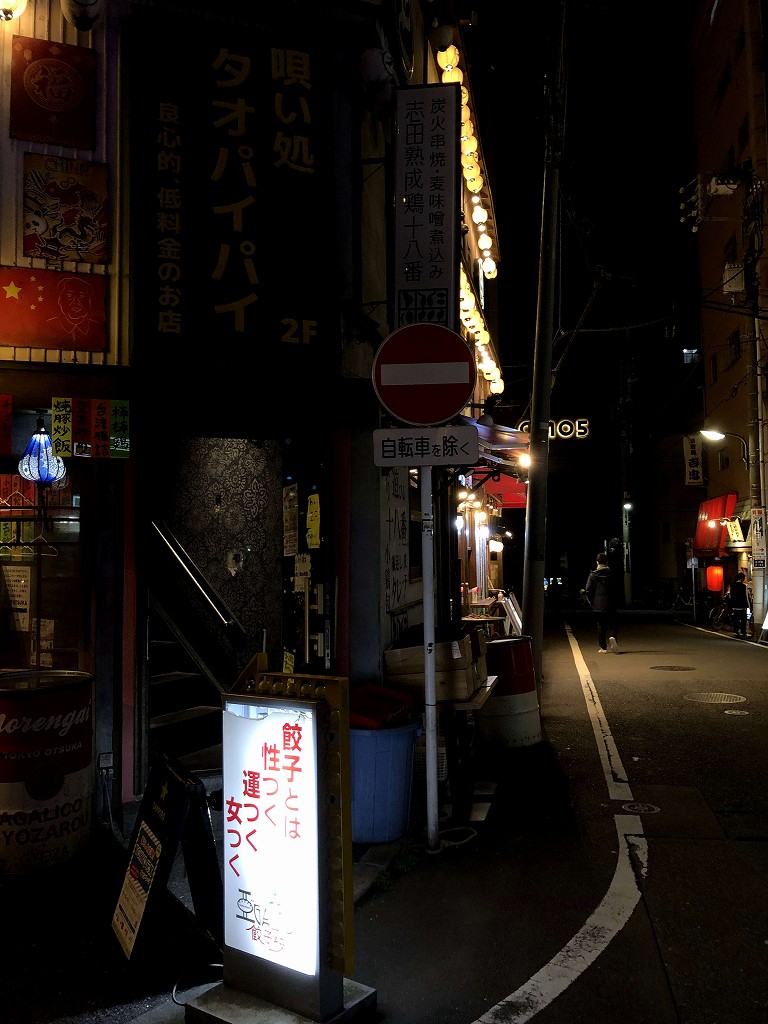 大塚のチャオズ