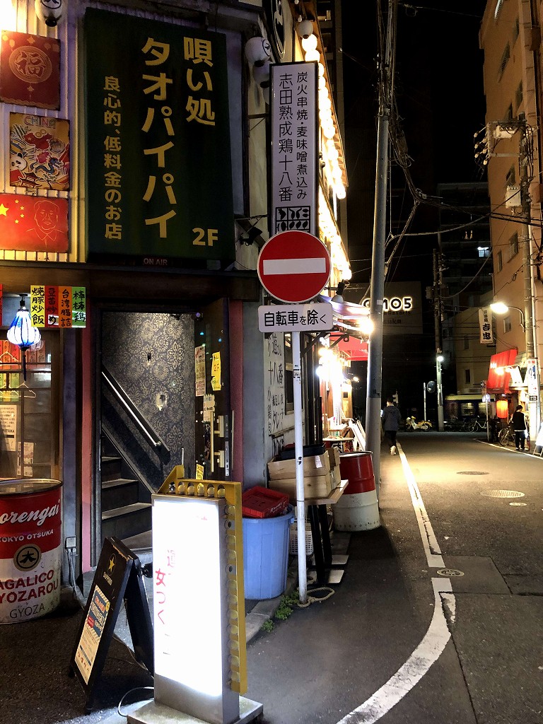 大塚のタオパイパイ
