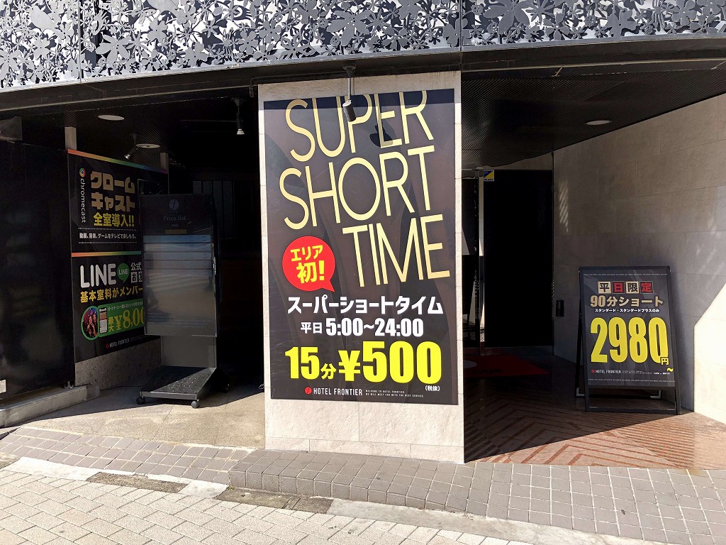 OMO5東京大塚駅前のラブホの「スーパーショートタイム（15分500円）」