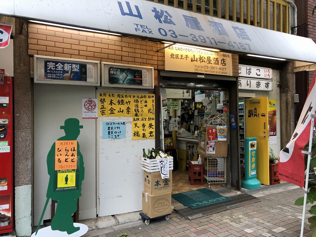 王子の山松屋酒店