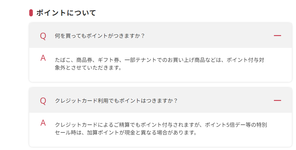 オオゼキのFAQより