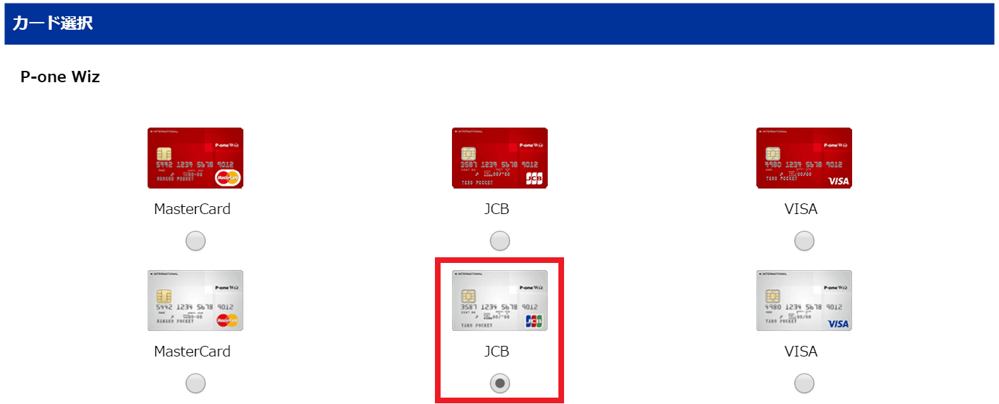 P-oneカード Wizの国際ブランド選択画面