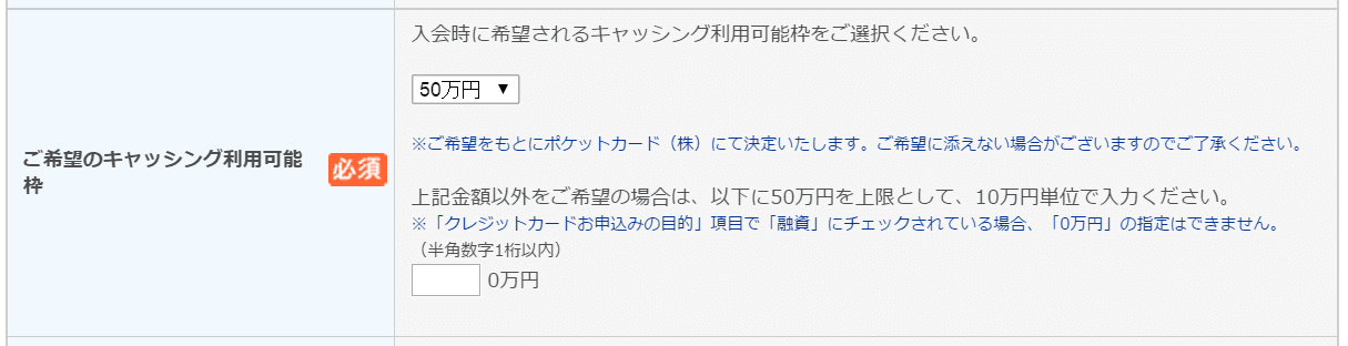 P-oneカード Wizのキャッシング利用可能枠選択画面