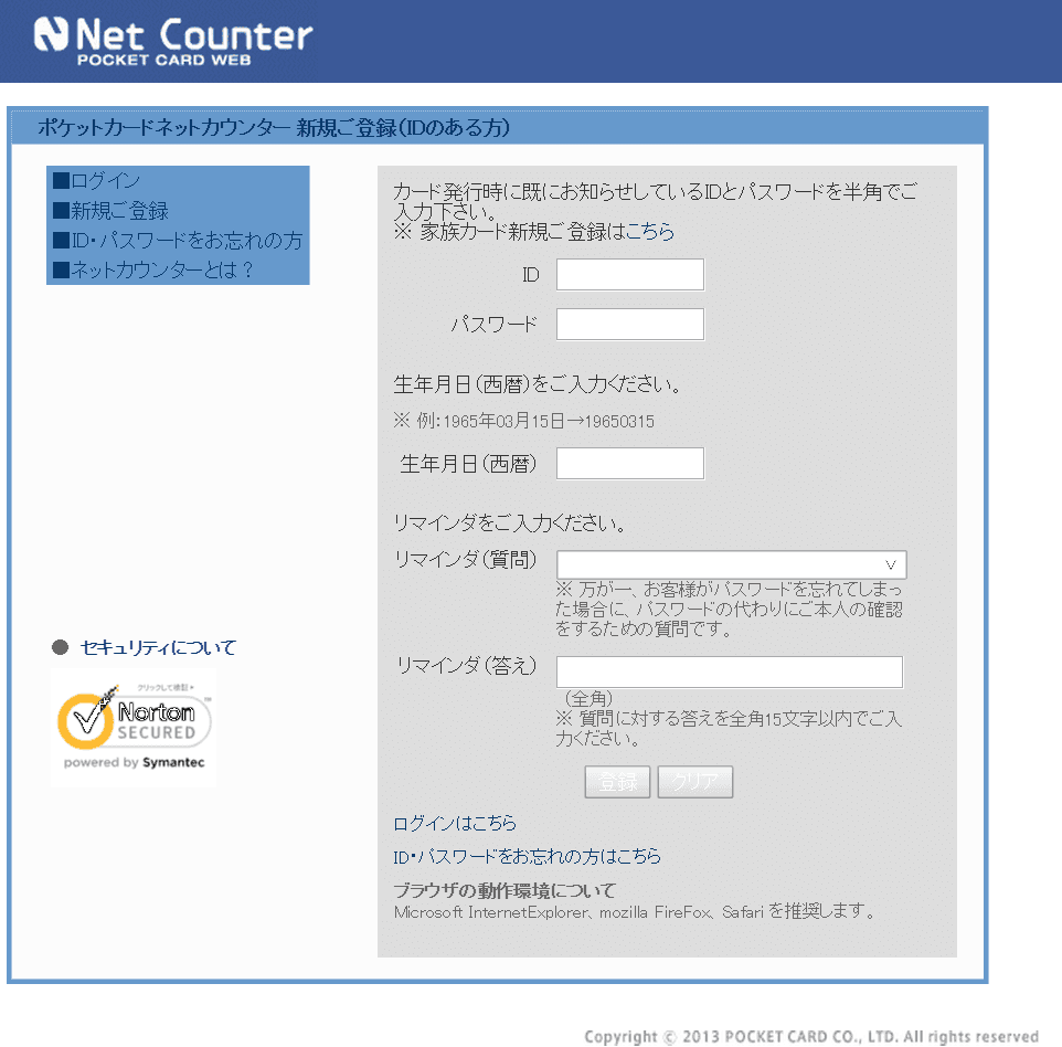 ネットカウンター登録