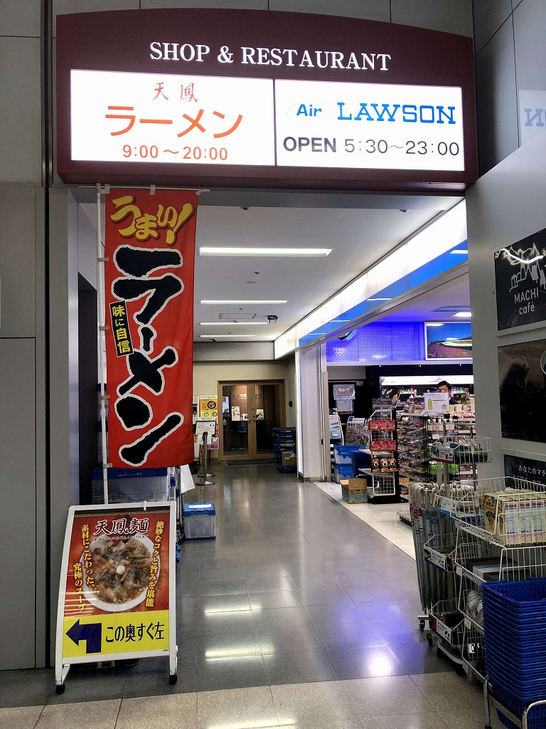 羽田空港1タミの奥にあるラーメン天鳳1
