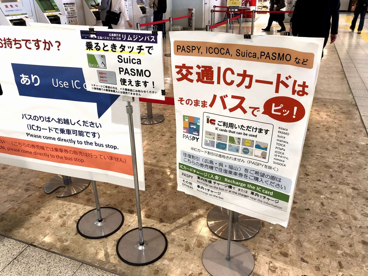 交通系ICカードの案内