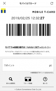 PayPayのモバイルTカード
