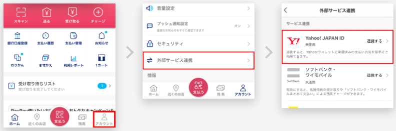 Yahoo! JAPAN IDとPayPayの連携