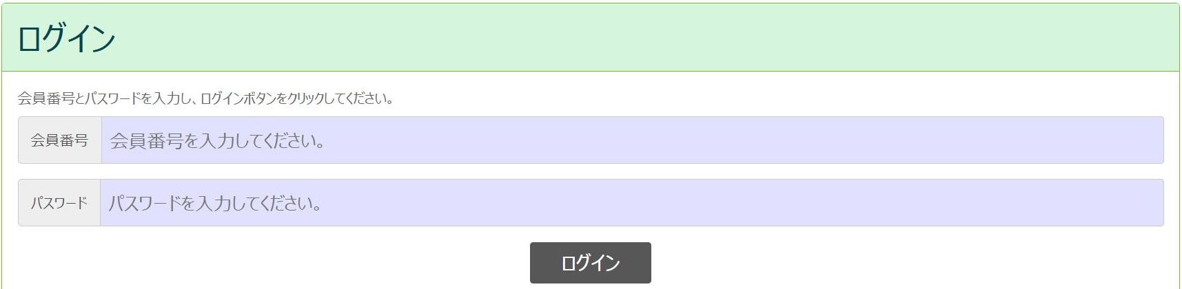 POINT WALLET VISA PREPAIDの会員番号とパスワードの入力
