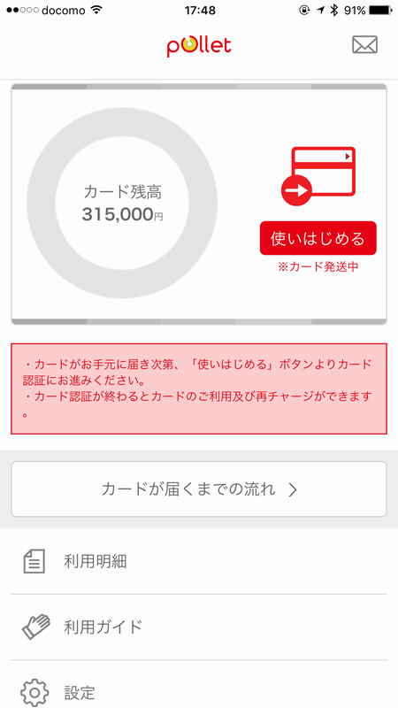 「ポレット（Pollet）」を使い始める