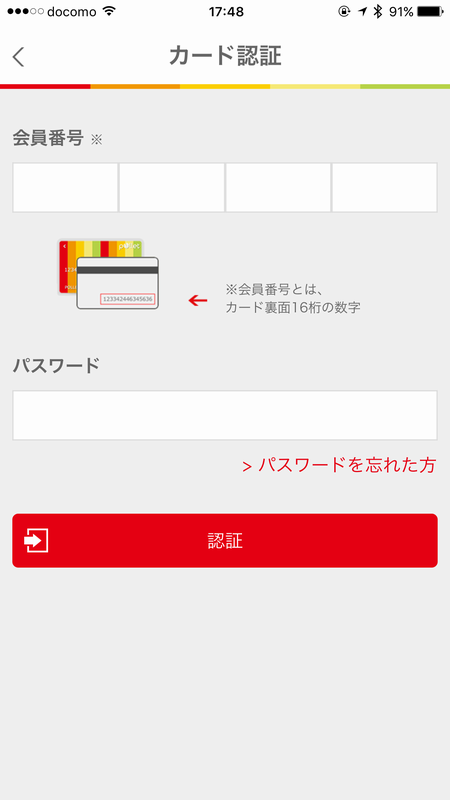 会員番号とパスワードを入力