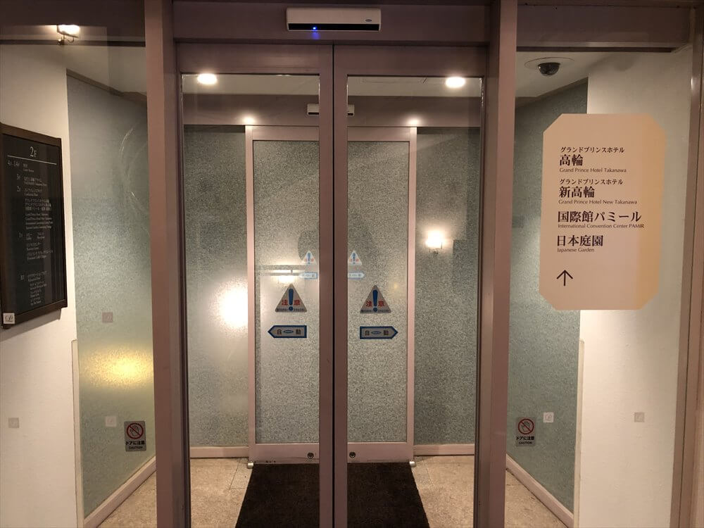 ザ・プリンス さくらタワー東京から庭園への出口