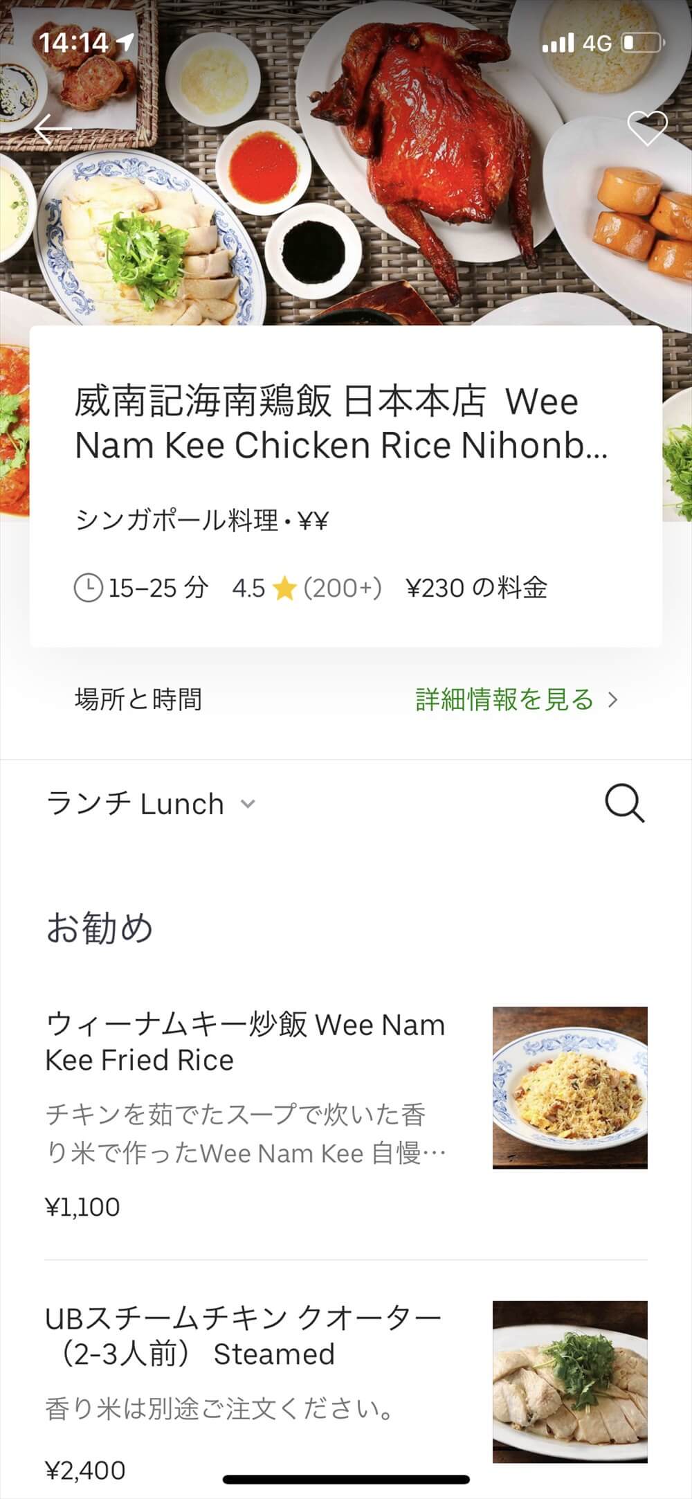 品川でウーバーイーツ