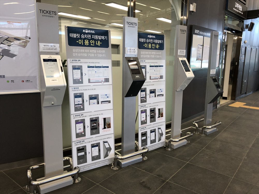 平昌駅のKTXのチケット発券機