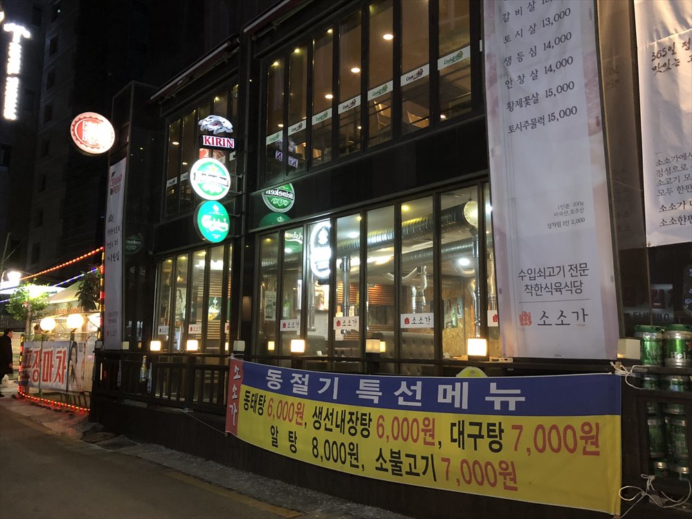 ウェスティン朝鮮ソウル近くの飲み屋街4
