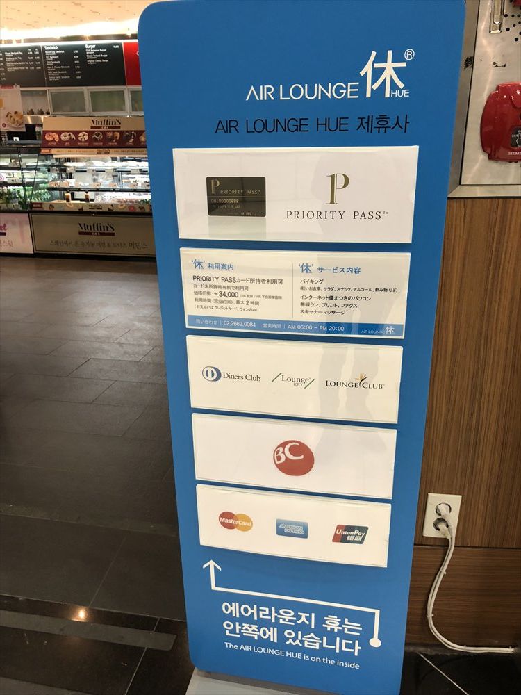 金浦空港の「AIR LOUNGE 休」3