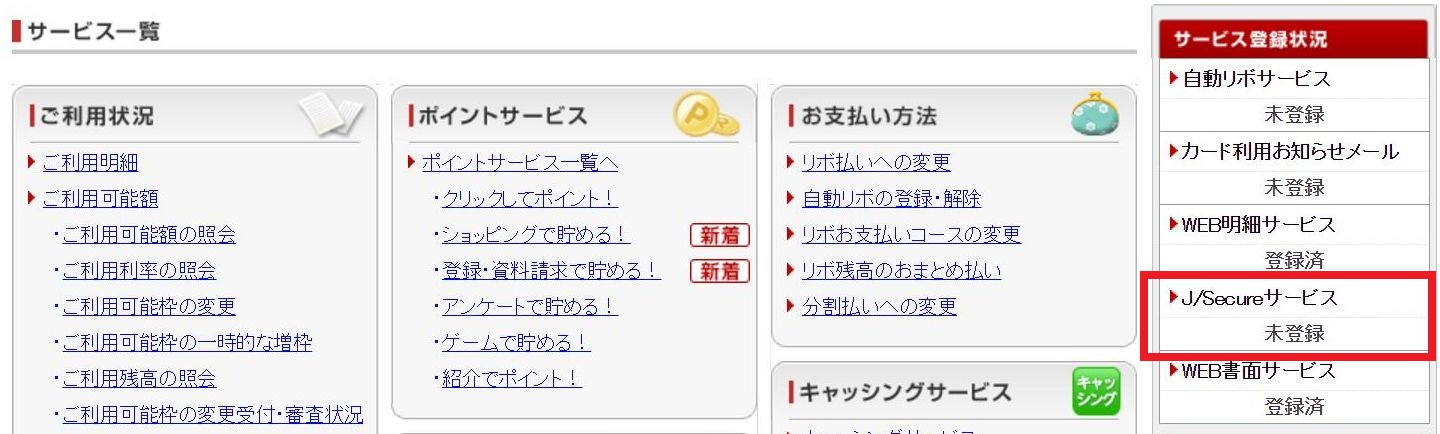 楽天e-NAVIのサービス登録状況