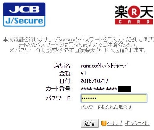 J/Secureパスワード入力画面