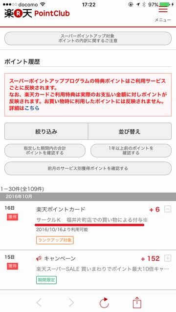 サークルKで楽天ポイントカードアプリ