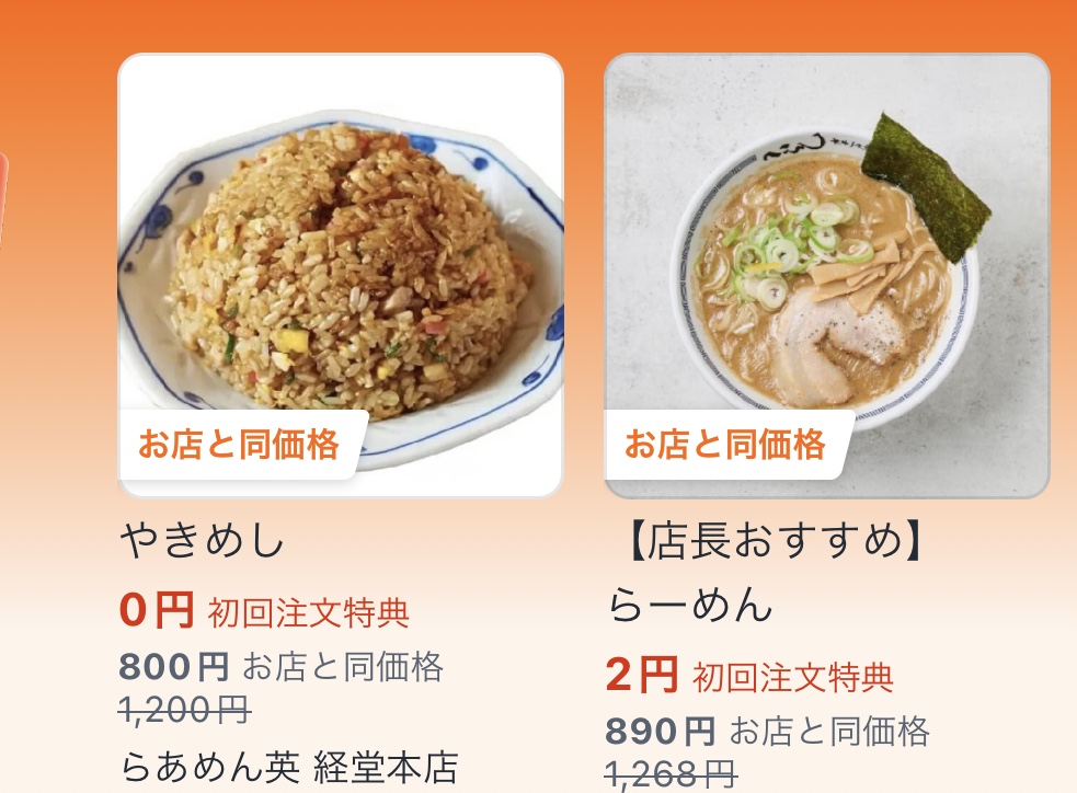 ロケットナウのお店と同価格のやきめし