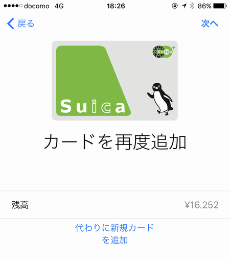 Apple PayにSuicaを再度追加