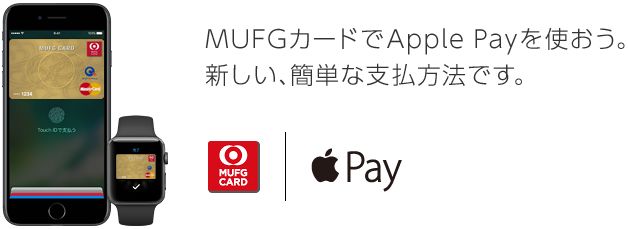リクルートカードのApple Pay対応