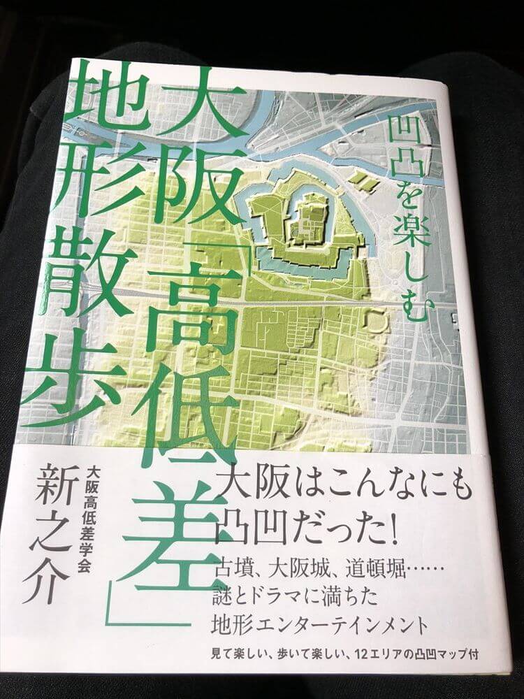 大阪高低差地形散歩