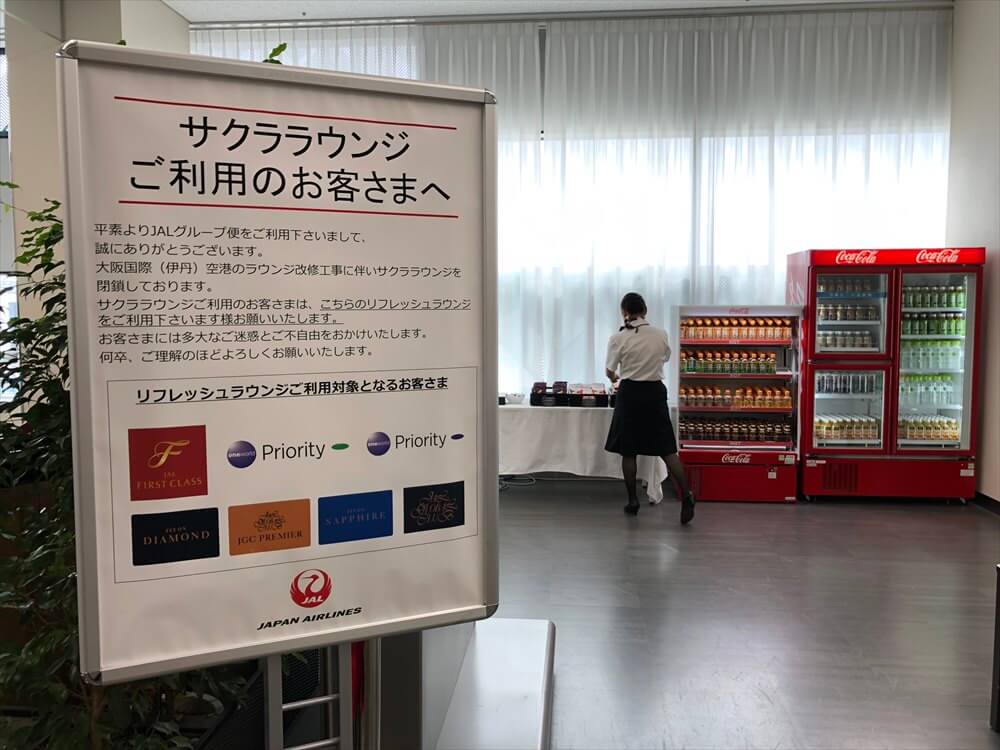 伊丹空港のラウンジは改修工事中