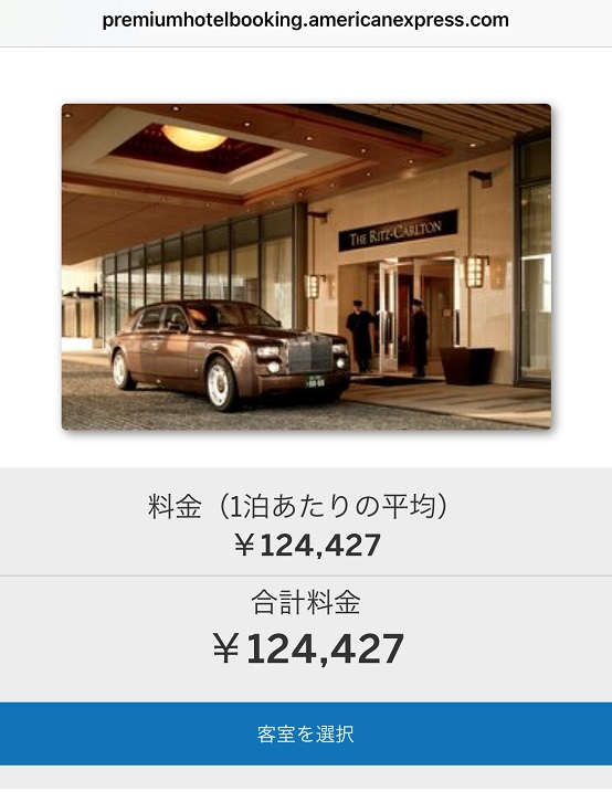 リッツカールトン東京のFHRの料金