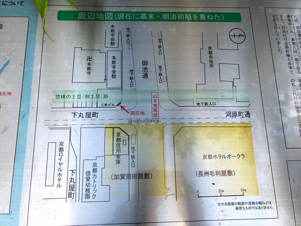 山本覚馬邸跡