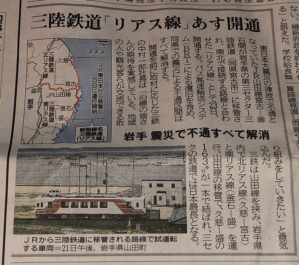 沖縄タイムスの三陸鉄道リアス線開通の記事