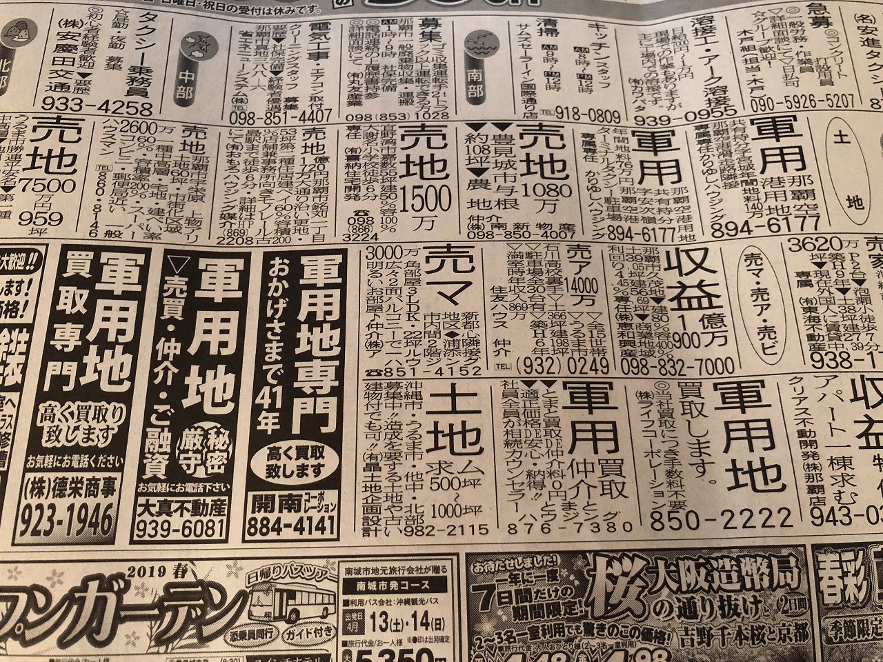 沖縄タイムスの軍用地買いますの広告