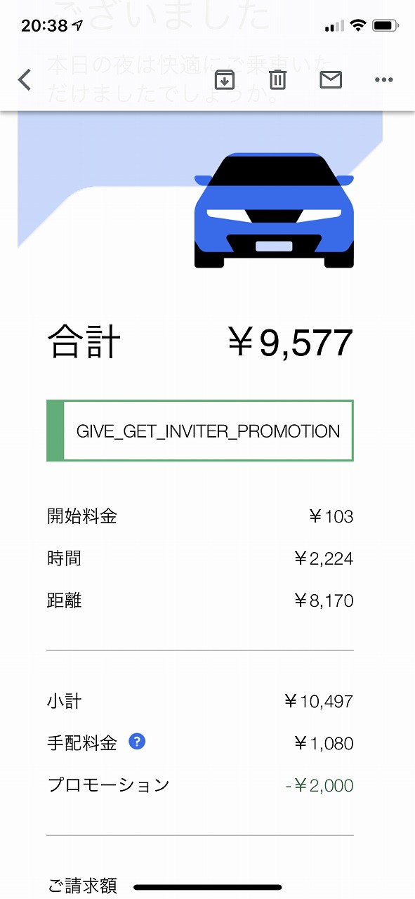 羽田空港から自宅までのUber Taxi料金