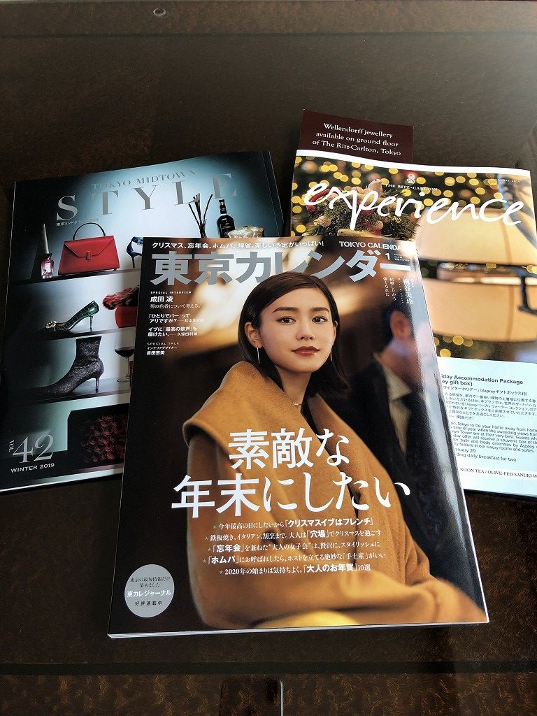 リッツカールトン東京に置いてある雑誌