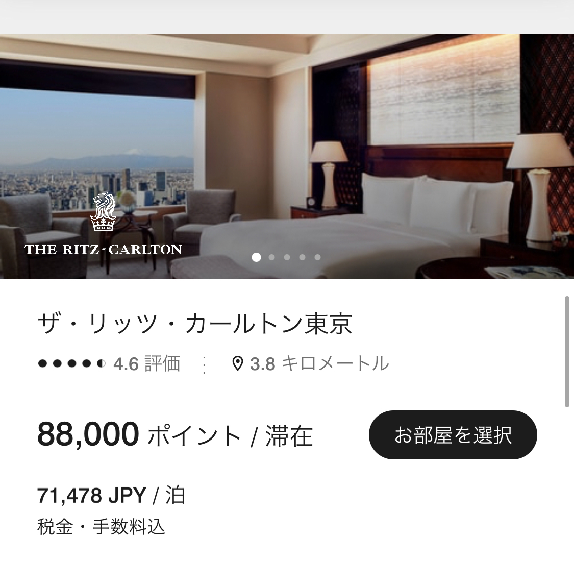 リッツ・カールトン東京にポイント宿泊する場合に必要なポイント数