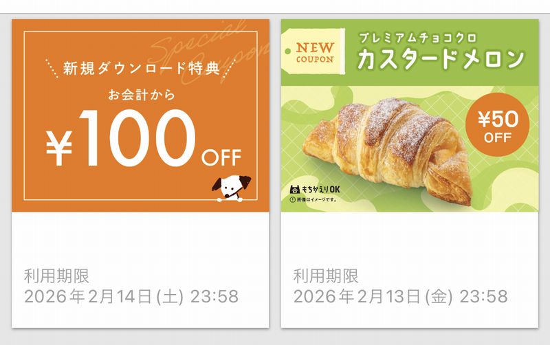 サンマルクカフェの割引クーポン