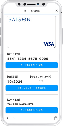 セゾンカードデジタルのアプリでカード番号