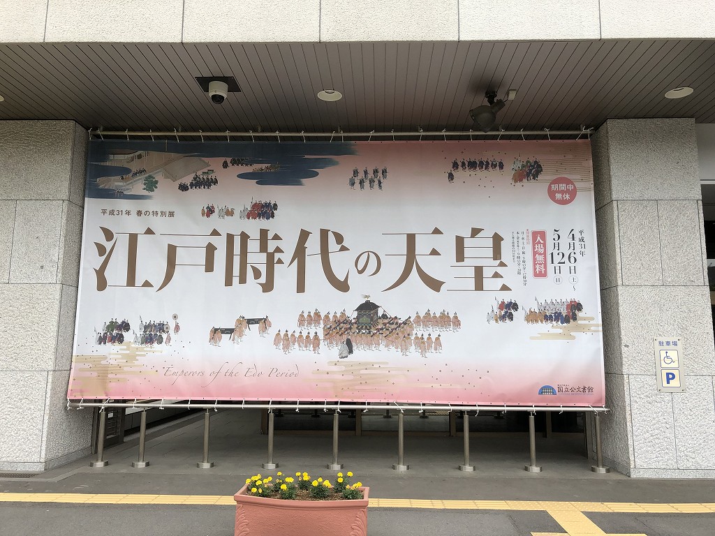 江戸時代の天皇