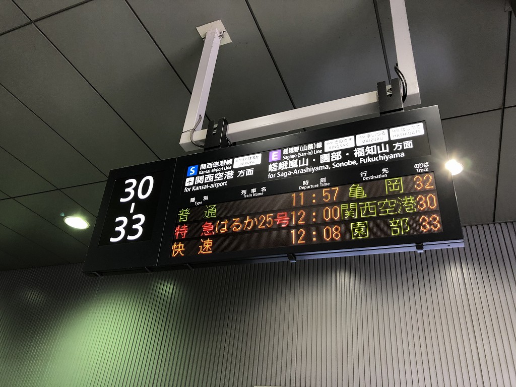京都駅で山陰本線に乗り換え
