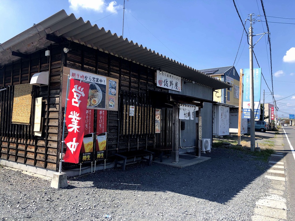 佐野屋の外観