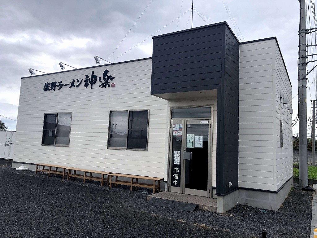 「神楽」という佐野ラーメンの店