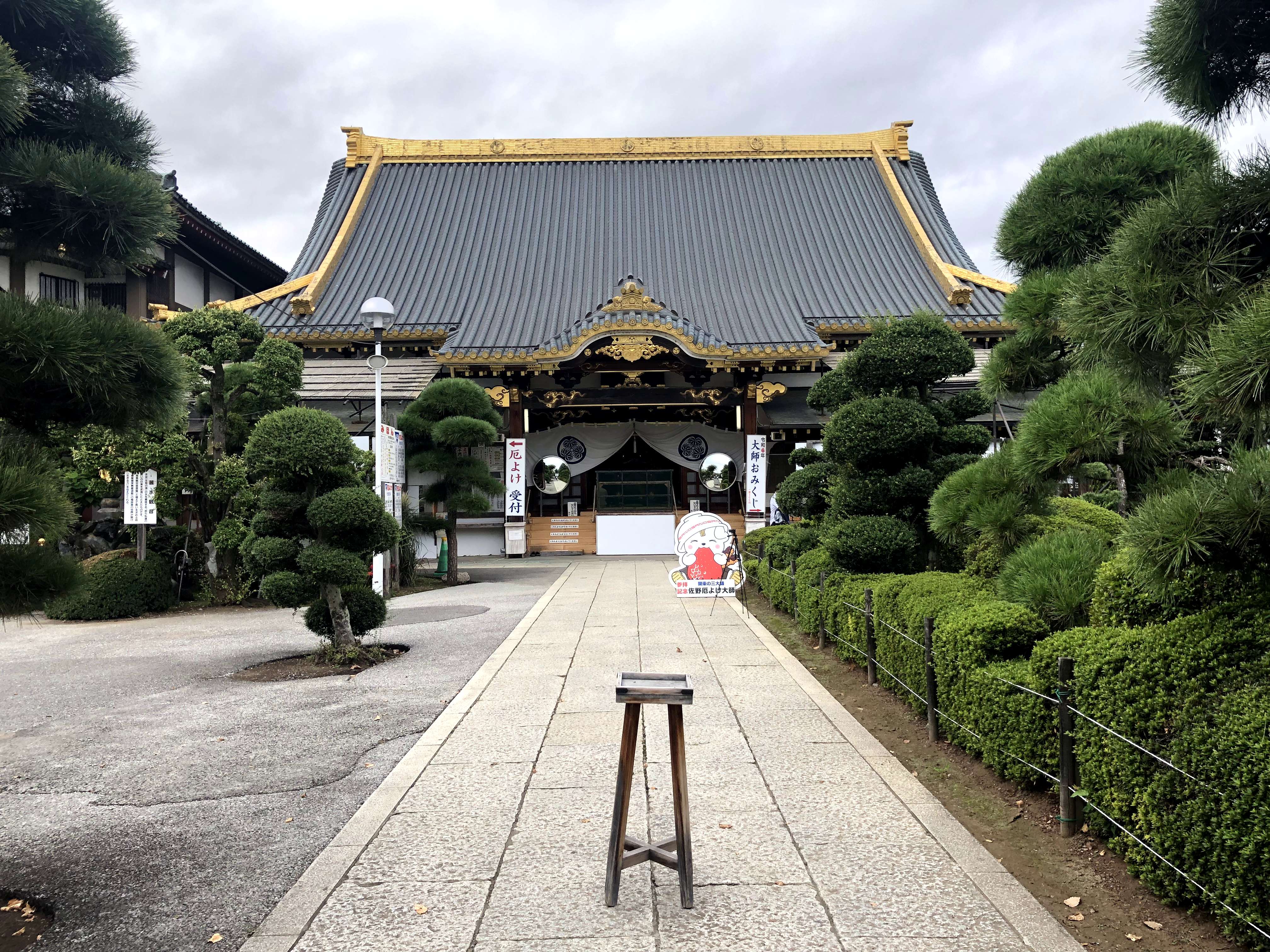 佐野厄除け大師の本堂1