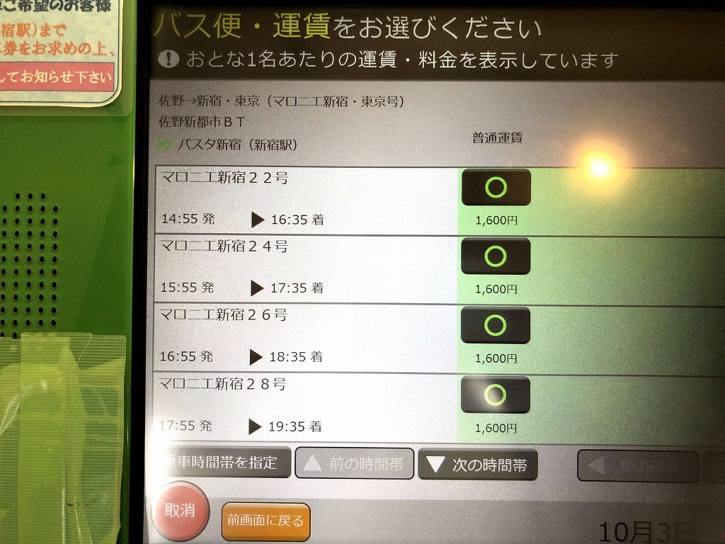 佐野新都心バスターミナルの切符の自動販売機