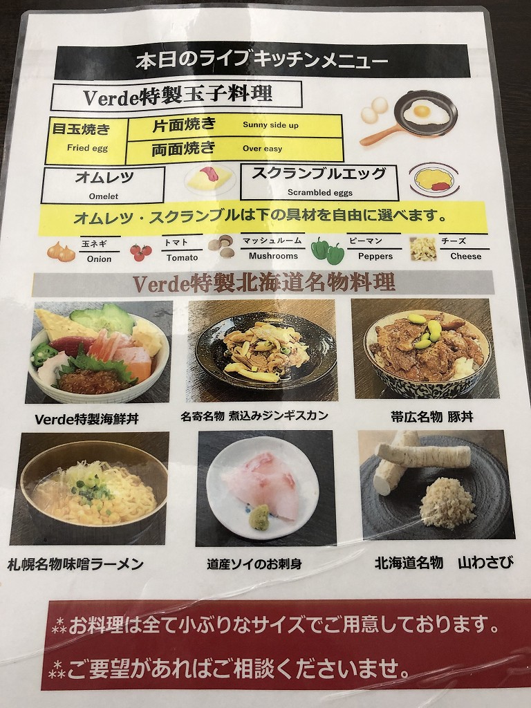 ANAホリデイ・イン札幌すすきのの朝食のライブキッチンメニュー