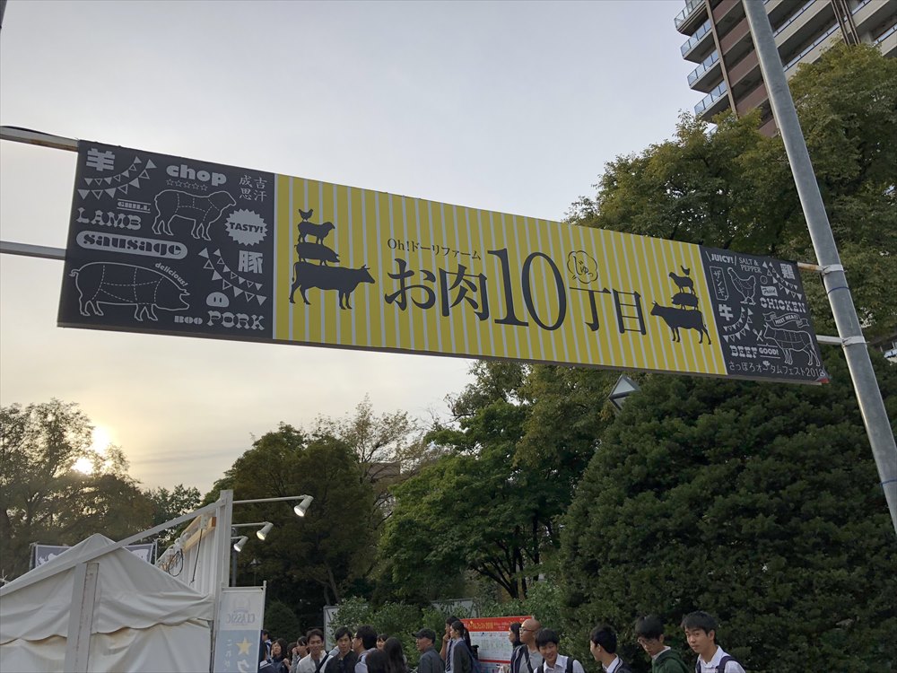 さっぽろオータムフェスト11