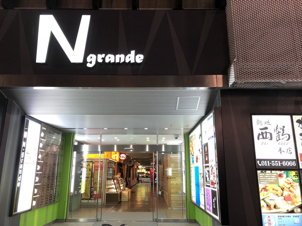 札幌Ngrandビル