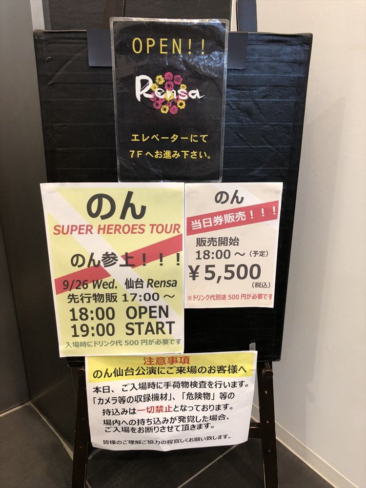 のん 仙台Rensaライブ1