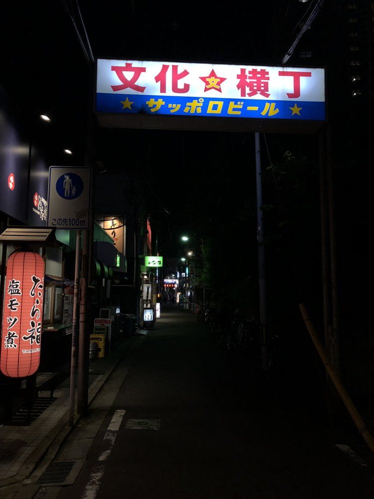 仙台 文化横丁の看板